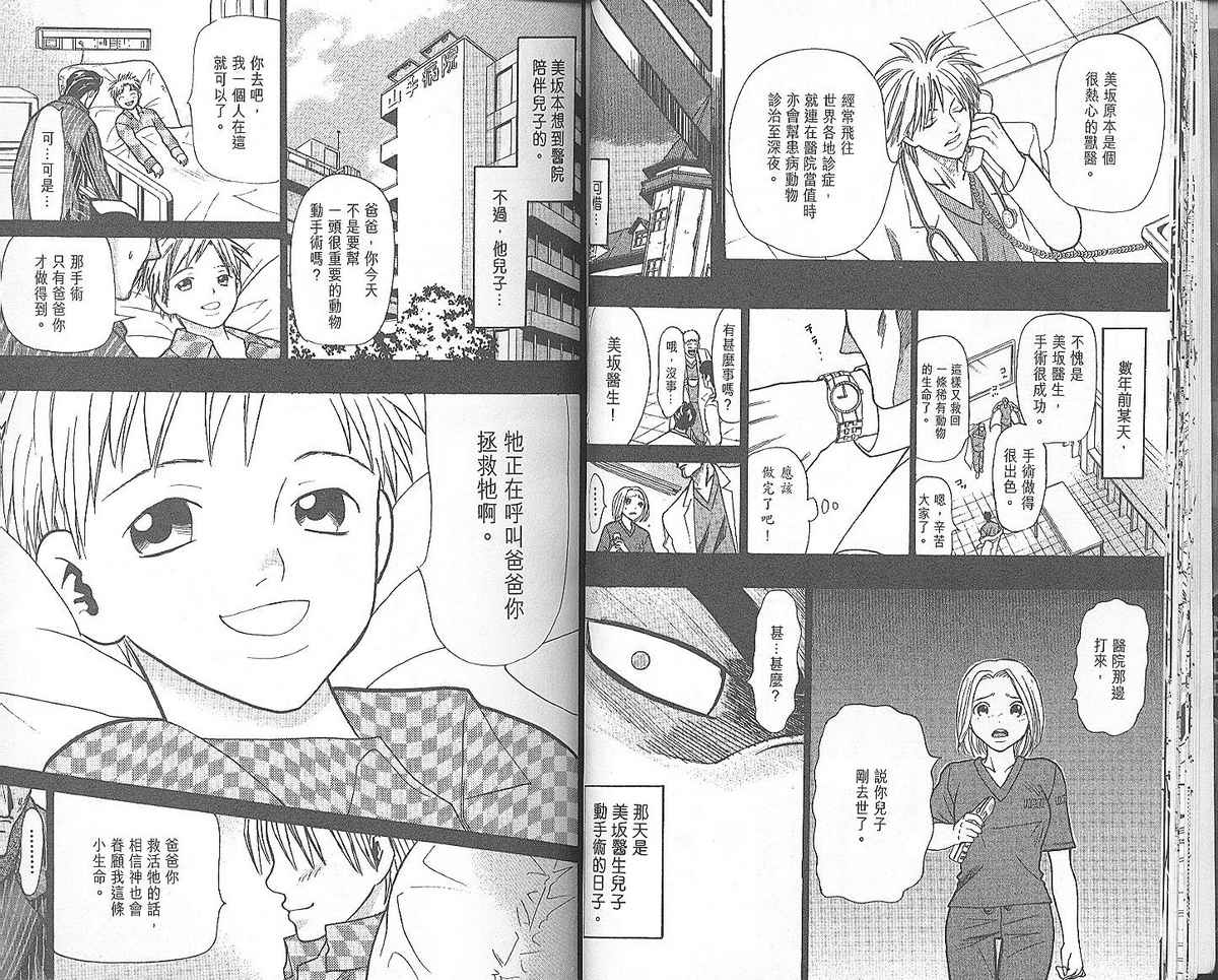 野性之声第3卷图