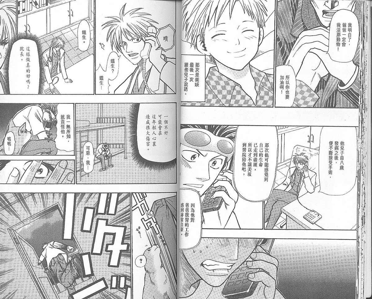 野性之声第3卷图