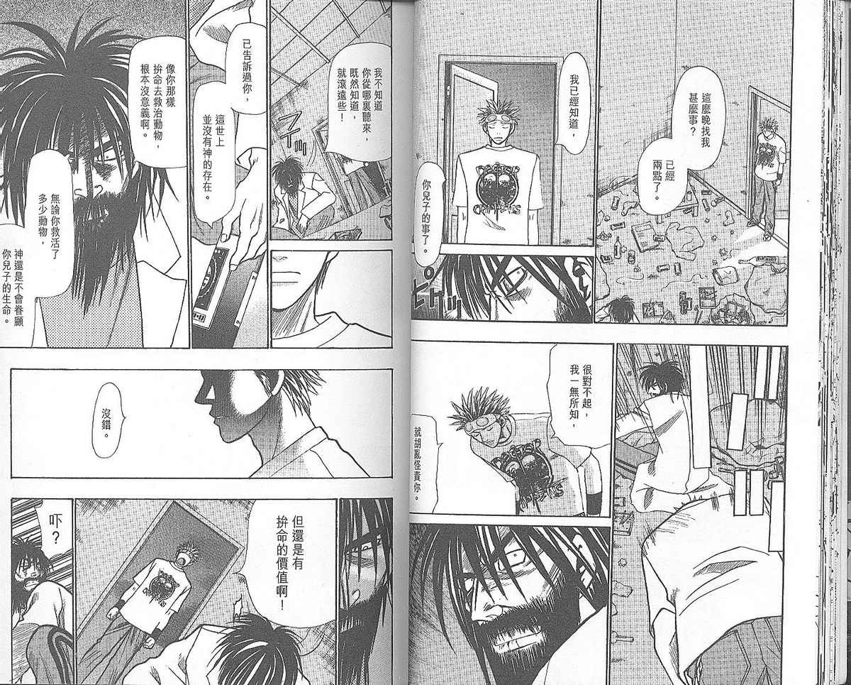 野性之声第3卷图