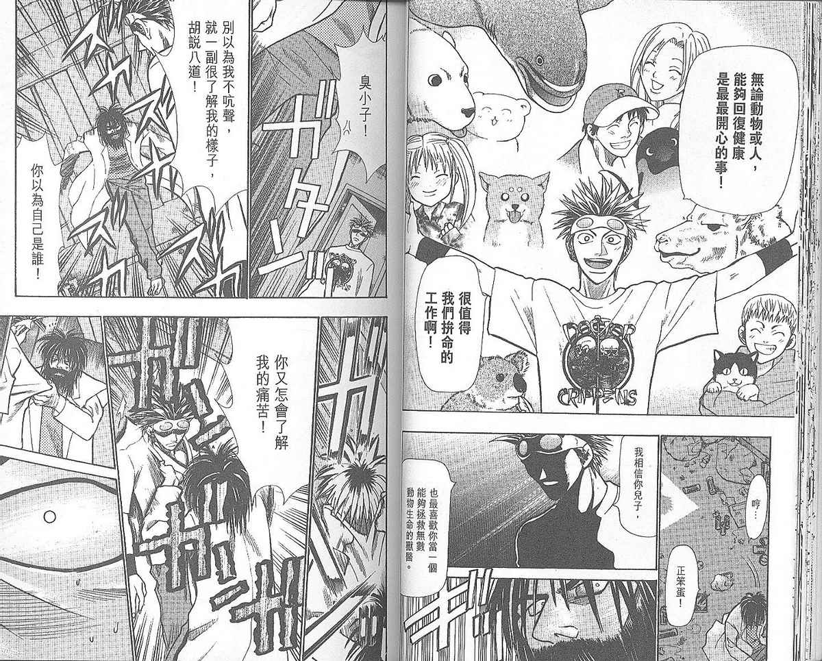 野性之声第3卷图