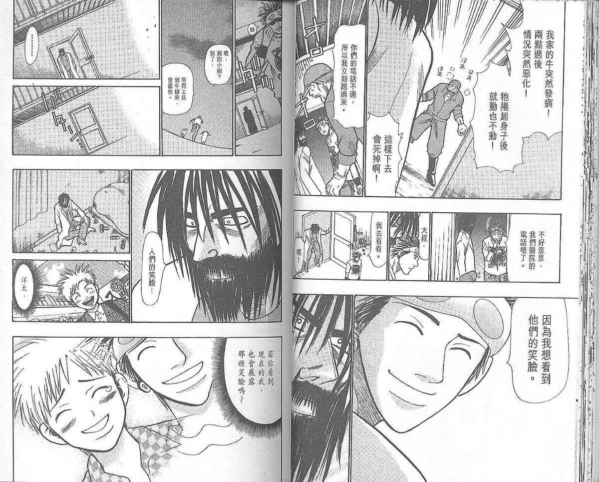 野性之声第3卷图