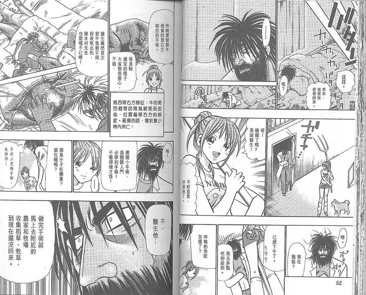 野性之声第3卷图