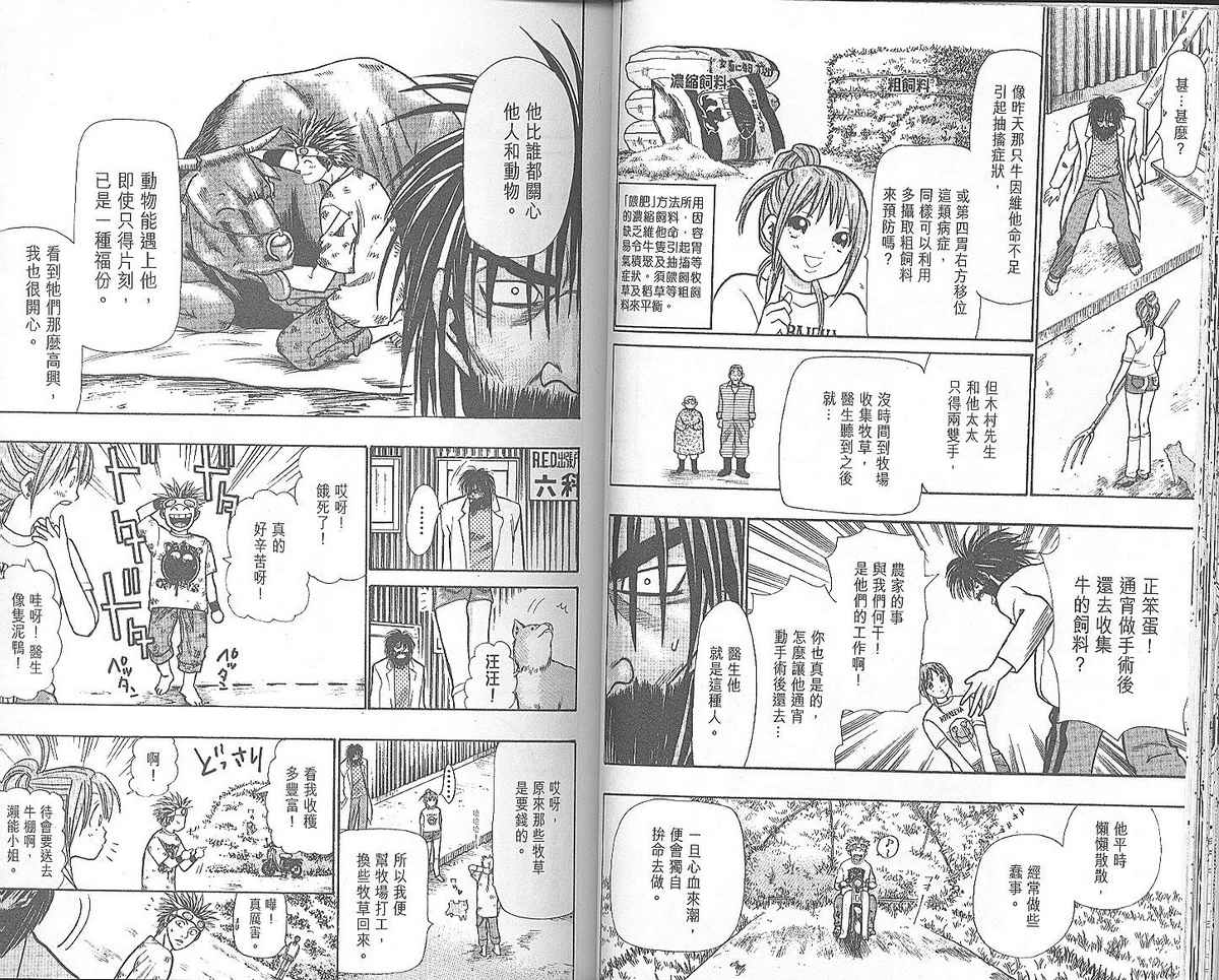 野性之声第3卷图