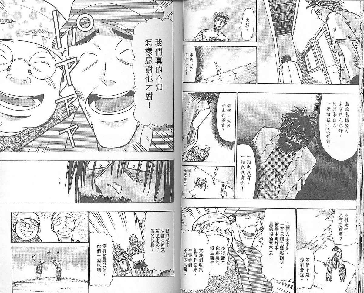 野性之声第3卷图