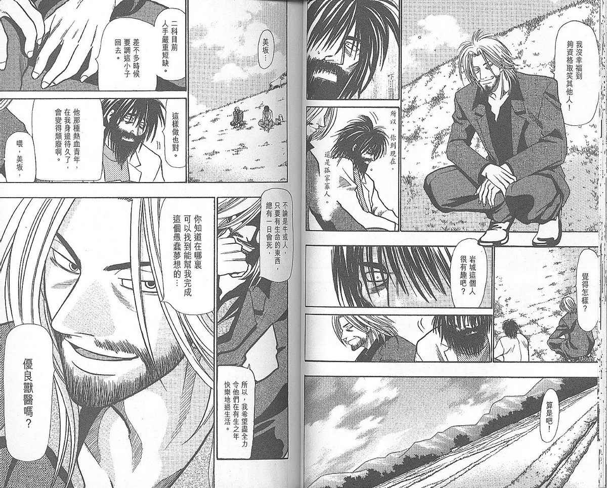 野性之声第3卷图