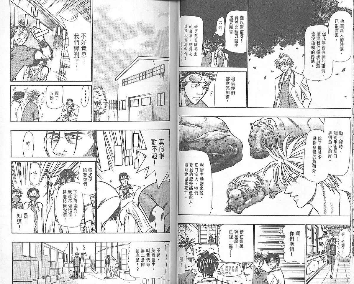 野性之声第3卷图