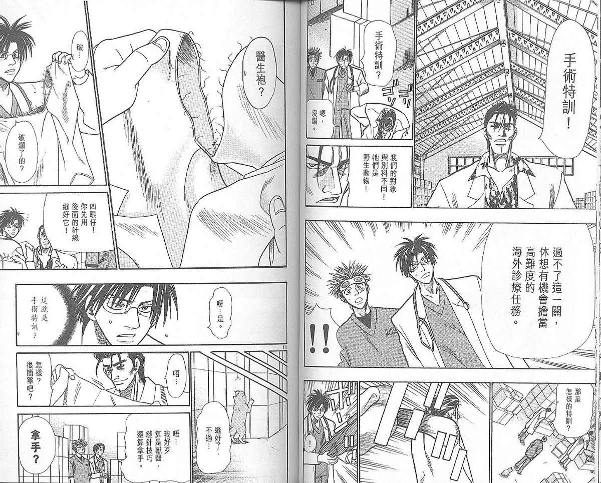 野性之声第3卷图