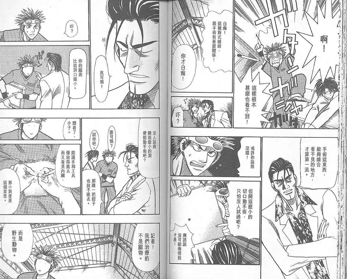 野性之声第3卷图