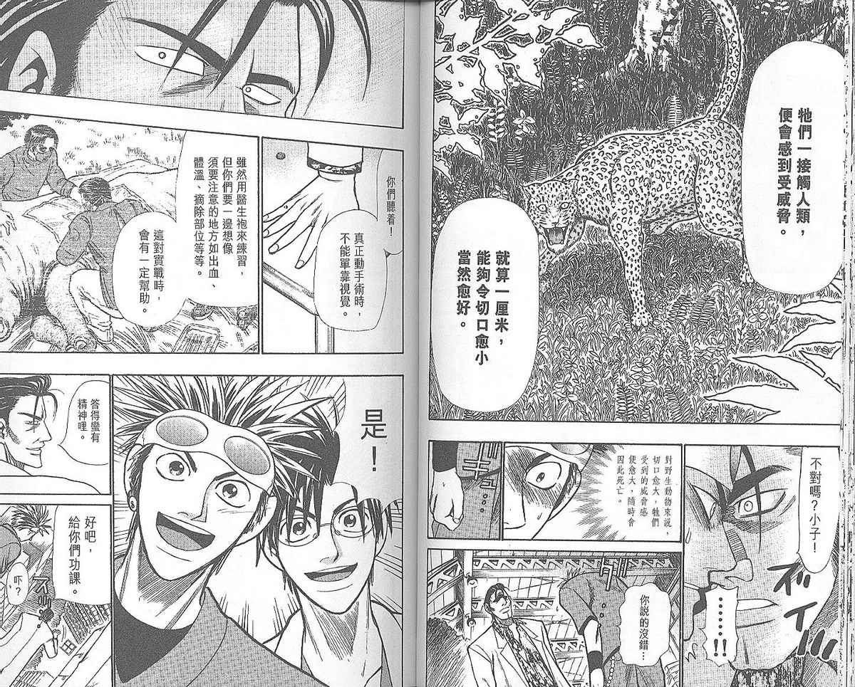 野性之声第3卷图