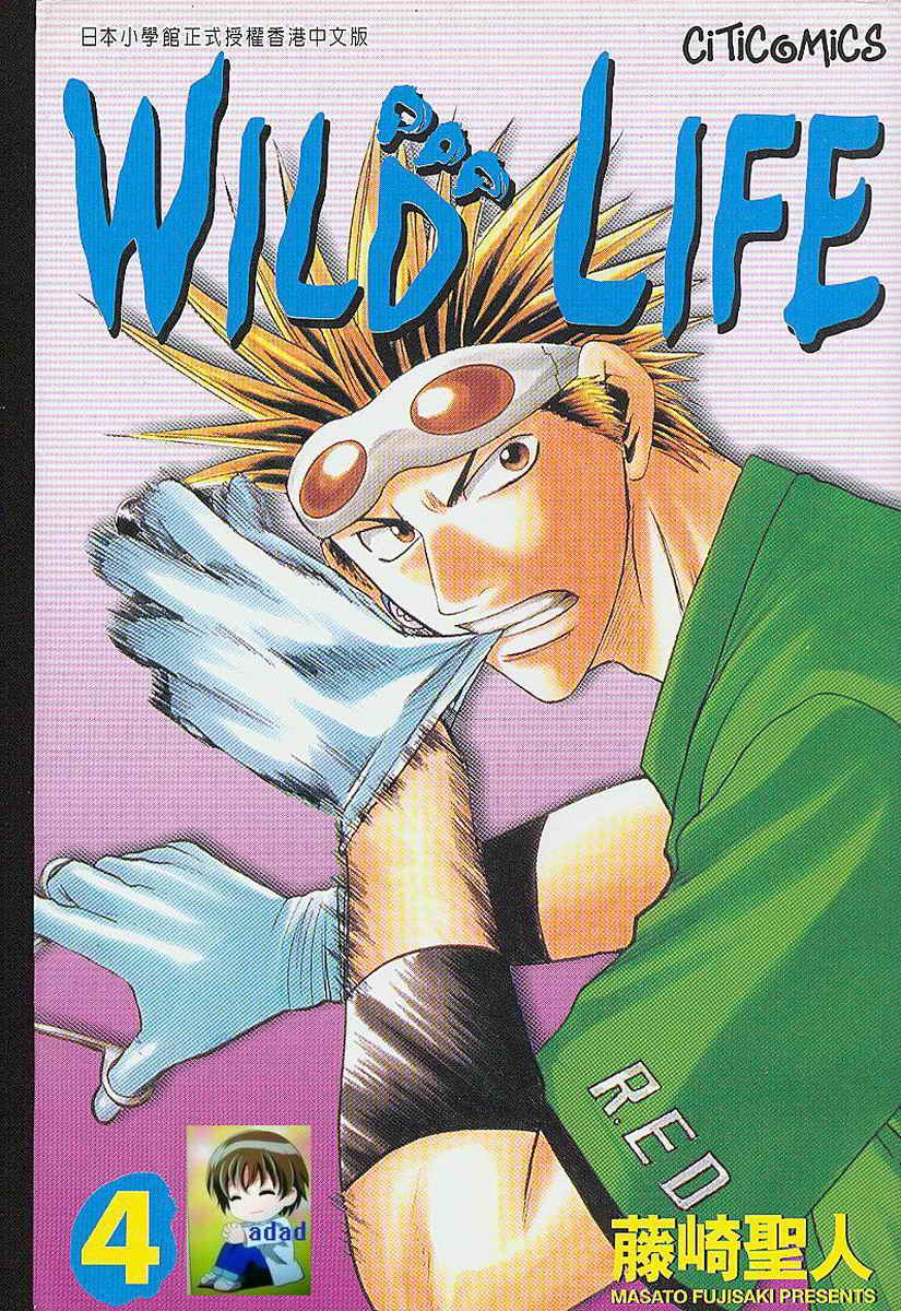 野性之声第4卷图