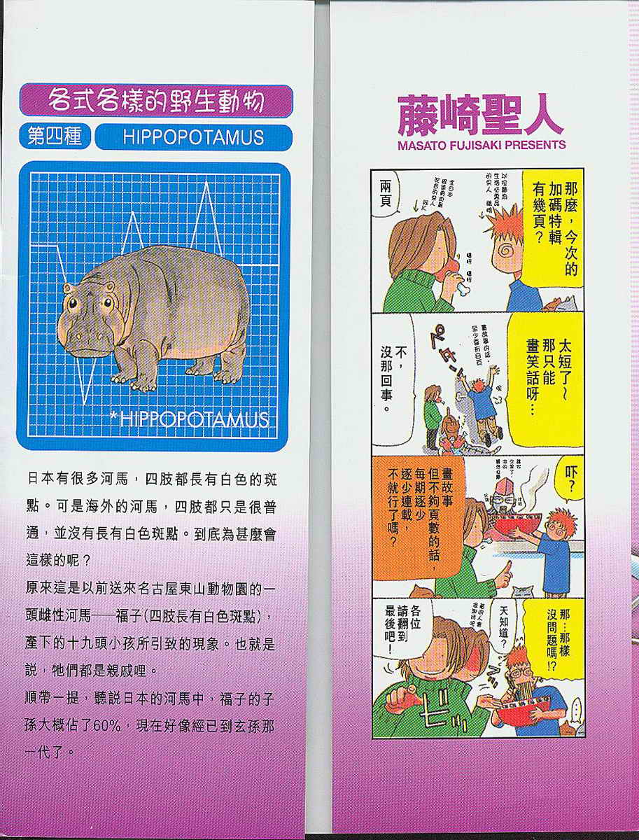 野性之声第4卷图