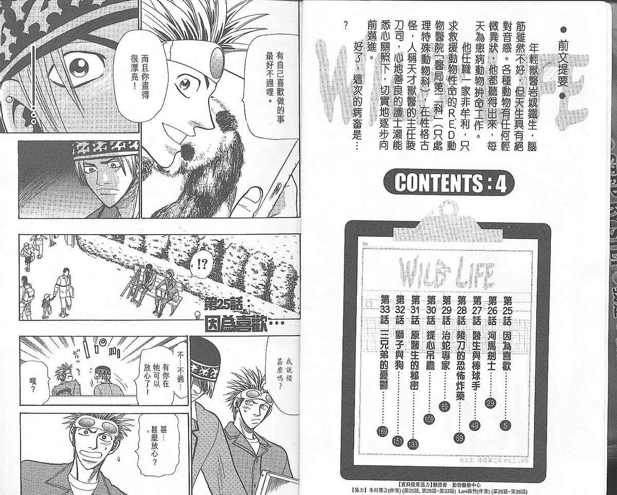 野性之声第4卷图