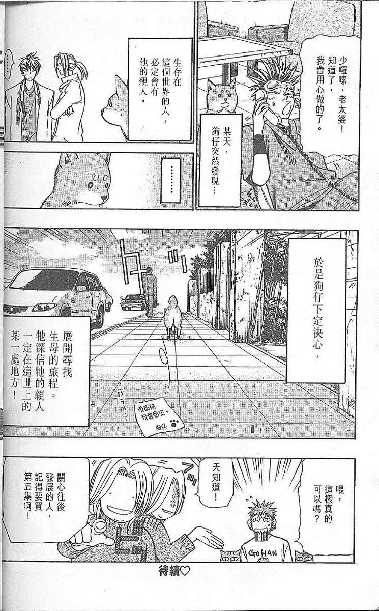 野性之声第4卷图