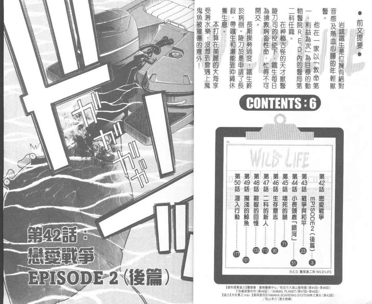 野性之声第6卷图