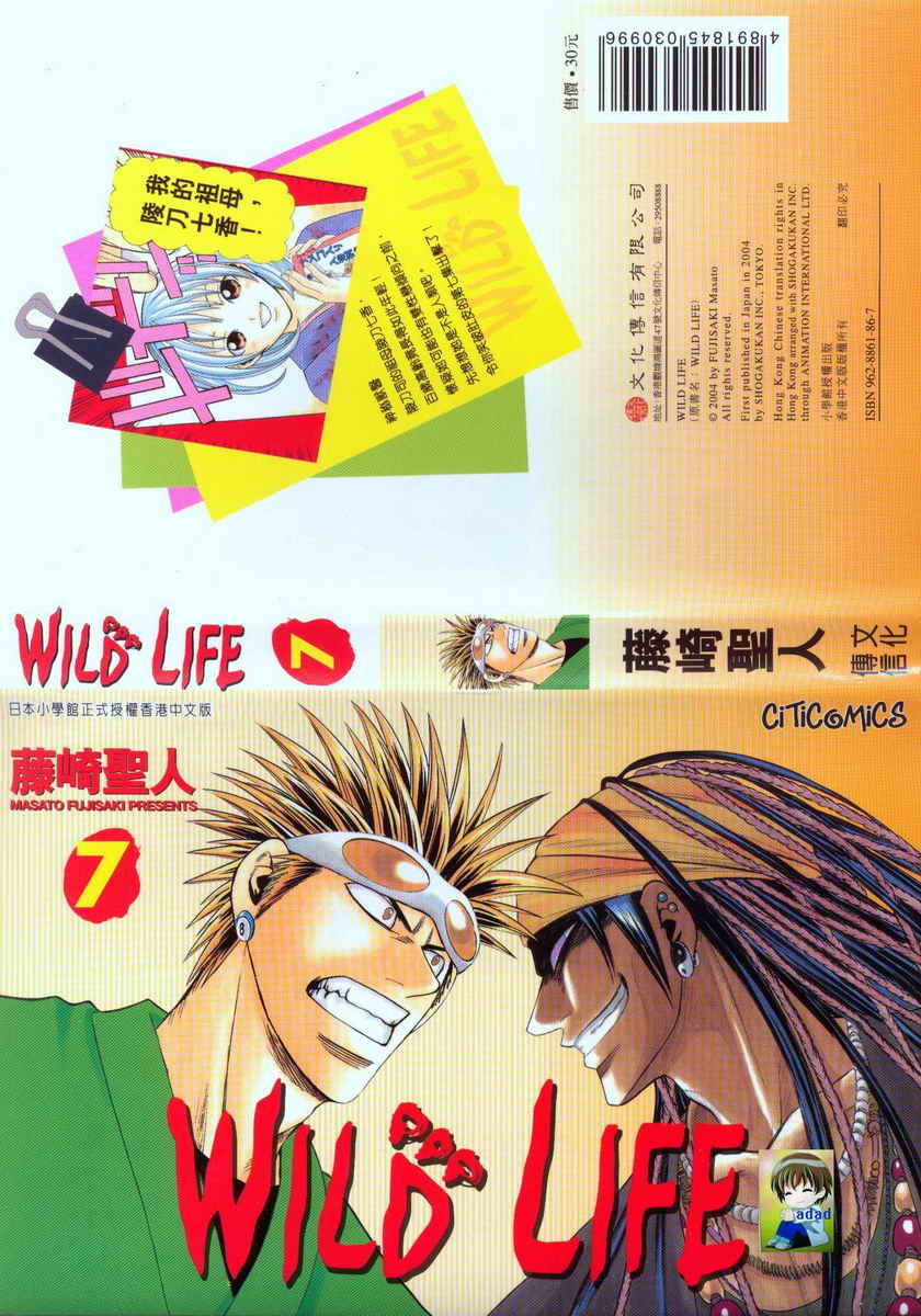 野性之声第7卷图