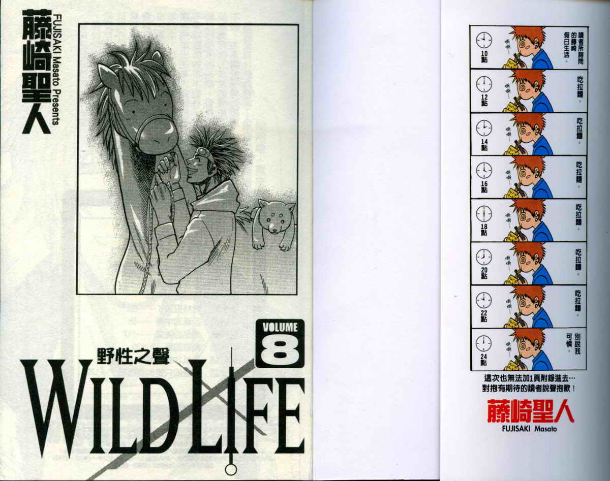 野性之声第8卷图