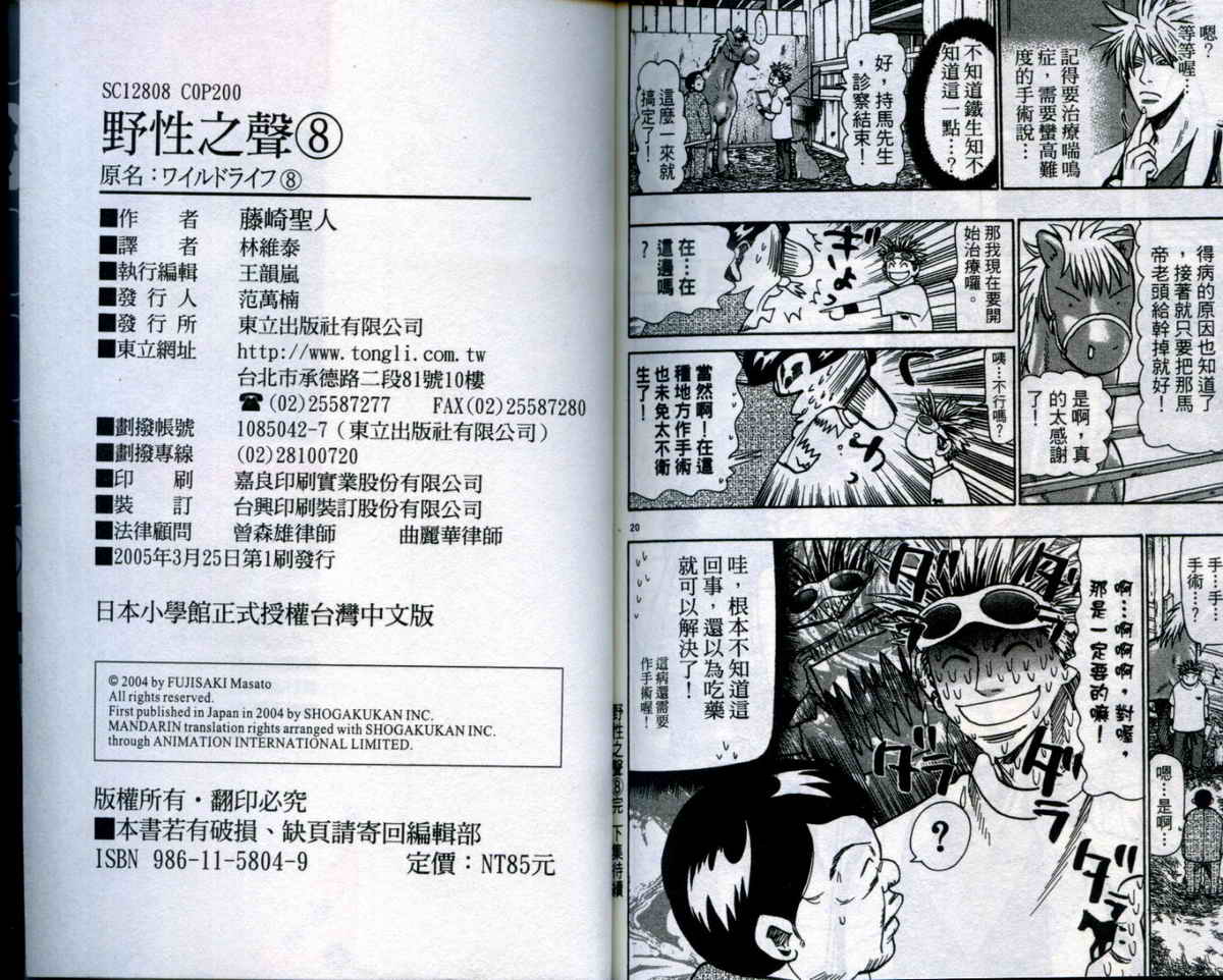 野性之声第8卷图