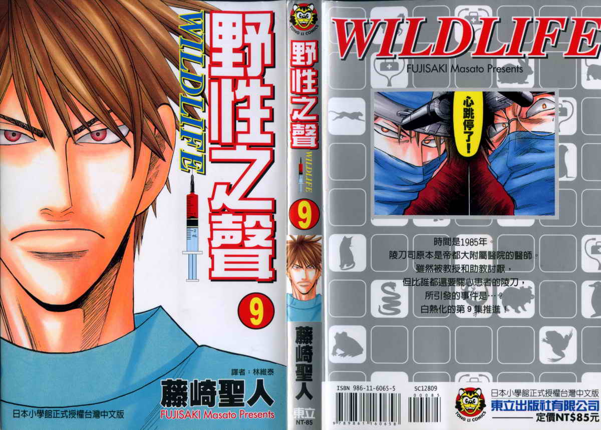 野性之声第9卷图