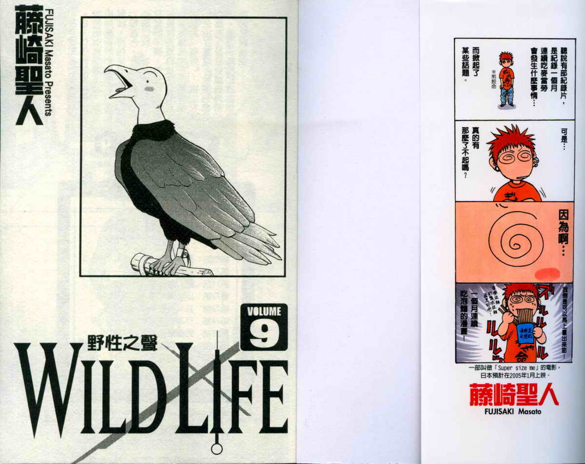 野性之声第9卷图