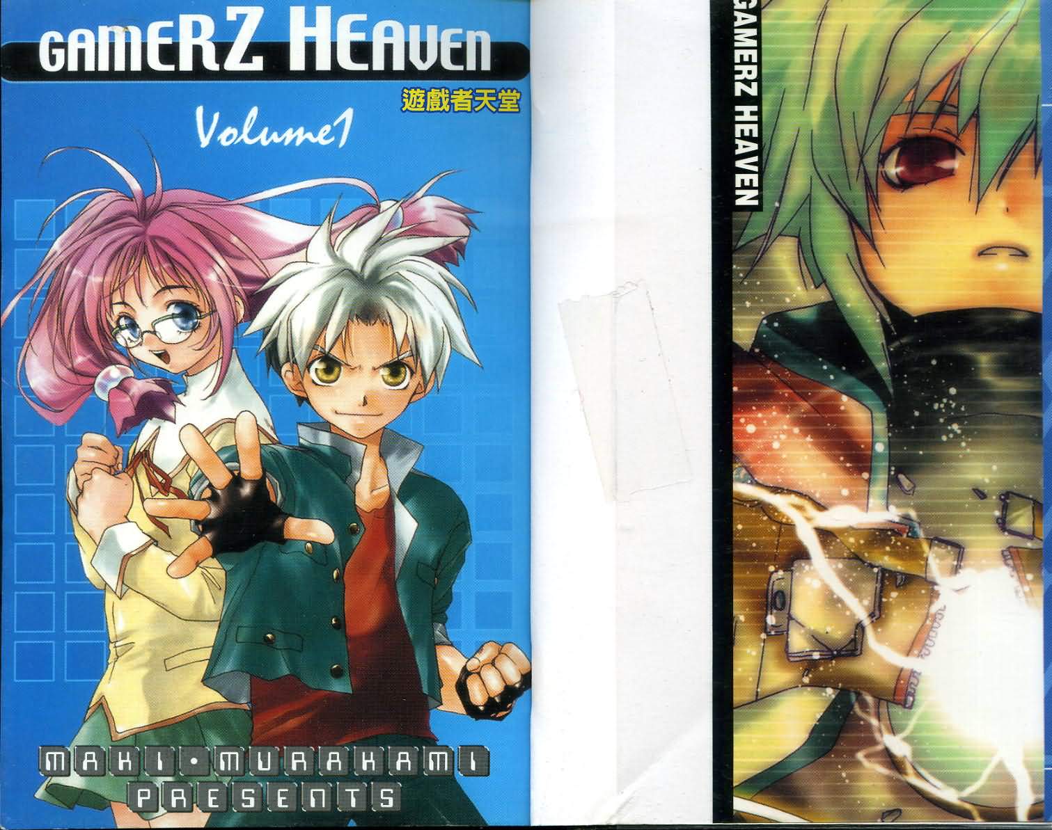 游戏者天堂第1卷图