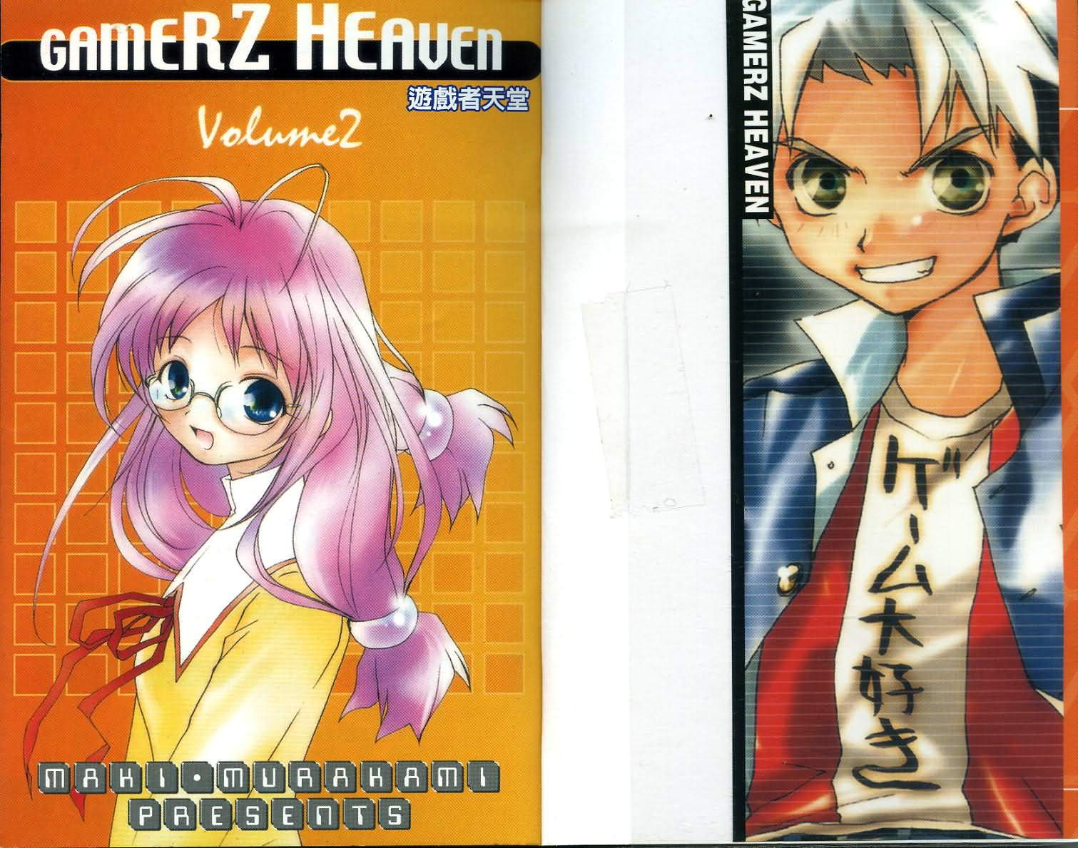 游戏者天堂第2卷图