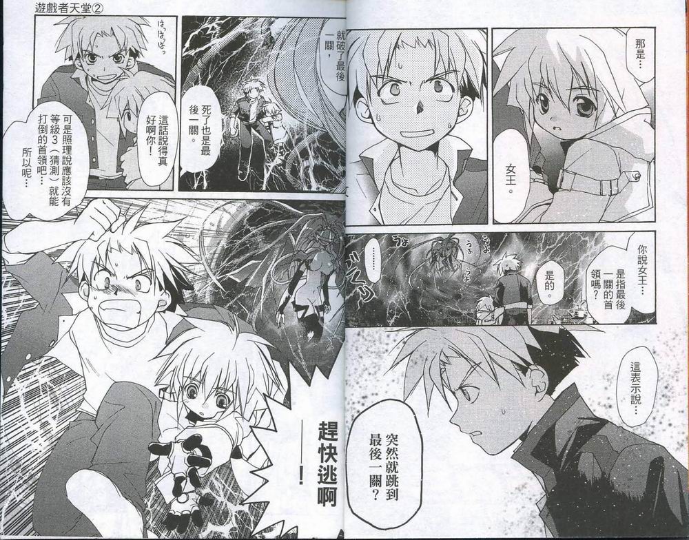 游戏者天堂第2卷图