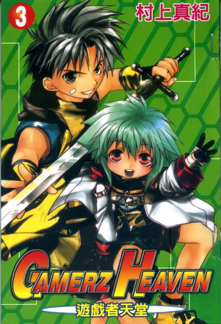 游戏者天堂第3卷图