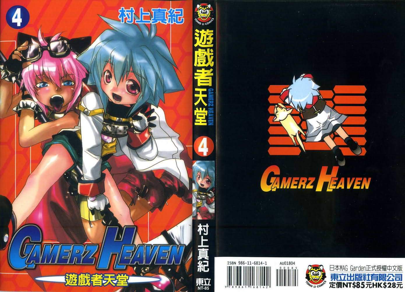 游戏者天堂第4卷图