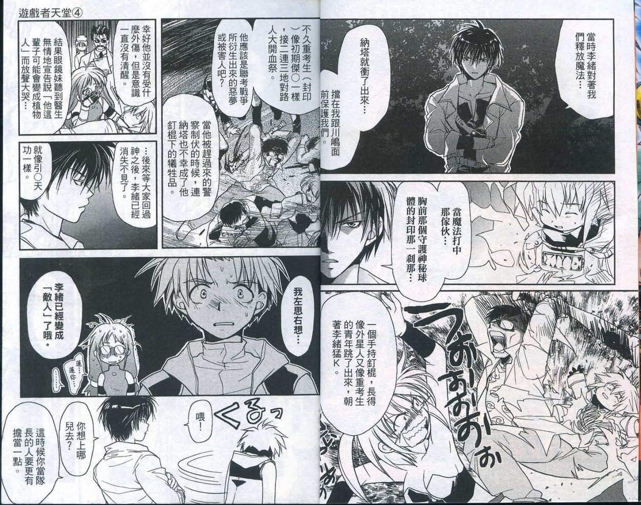 游戏者天堂第4卷图