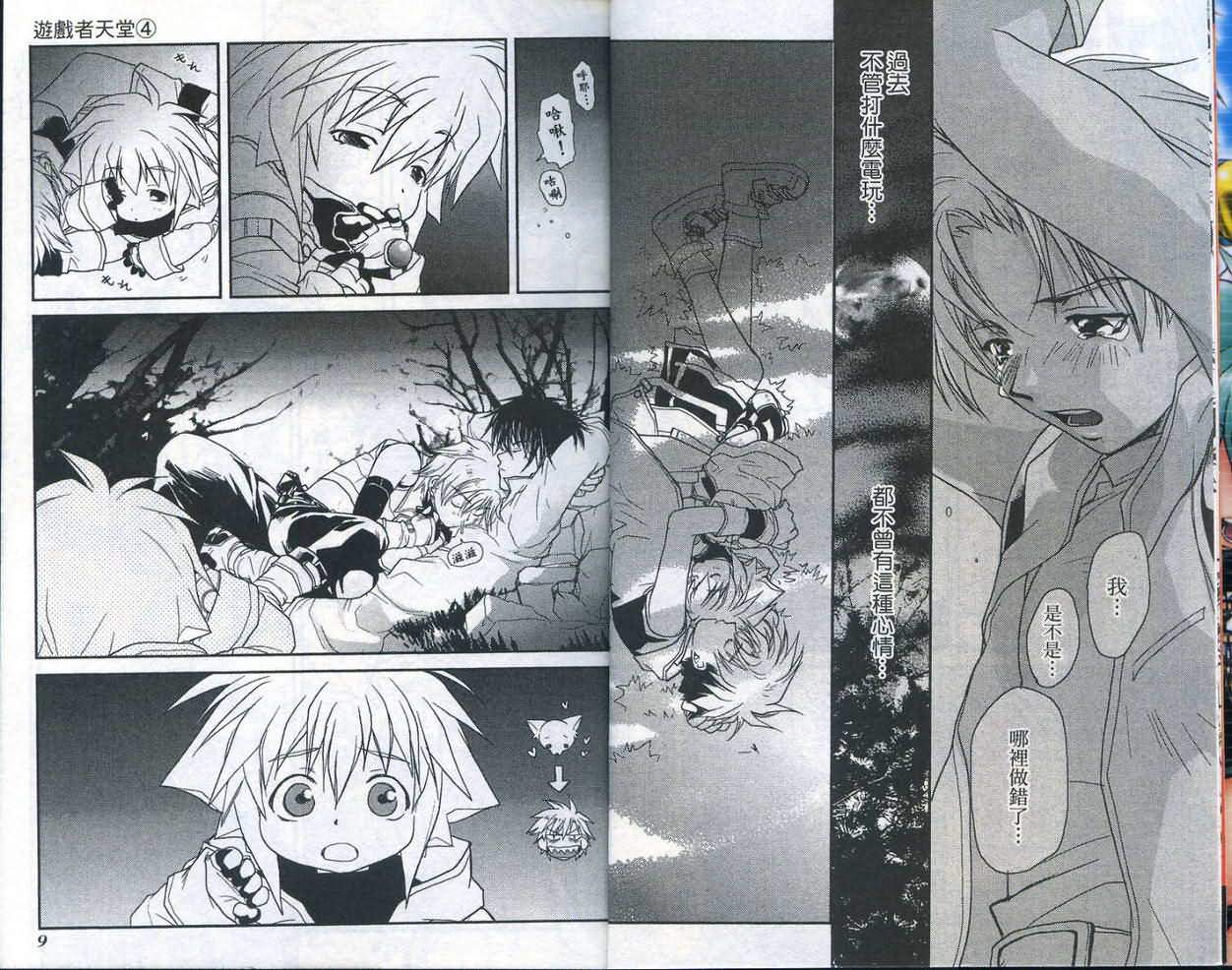 游戏者天堂第4卷图