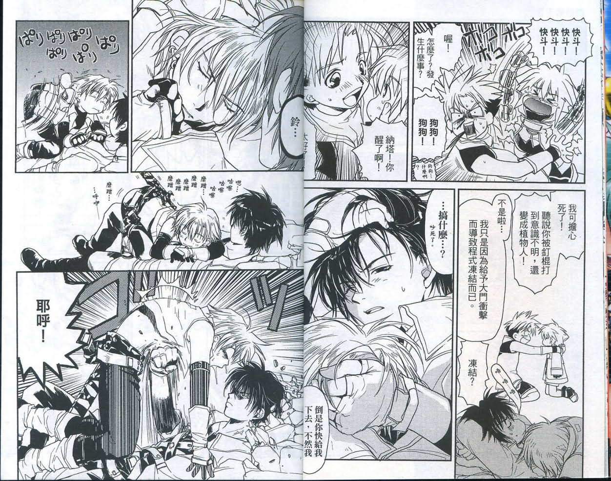 游戏者天堂第4卷图