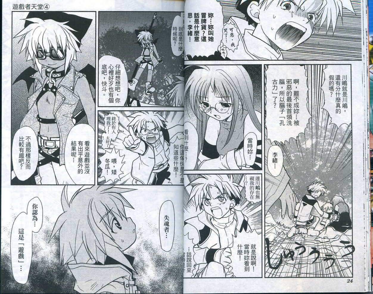 游戏者天堂第4卷图