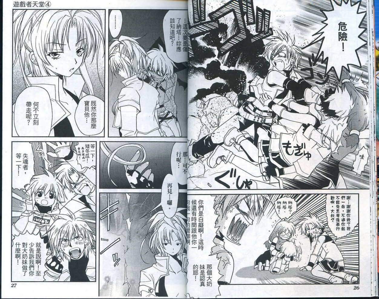 游戏者天堂第4卷图