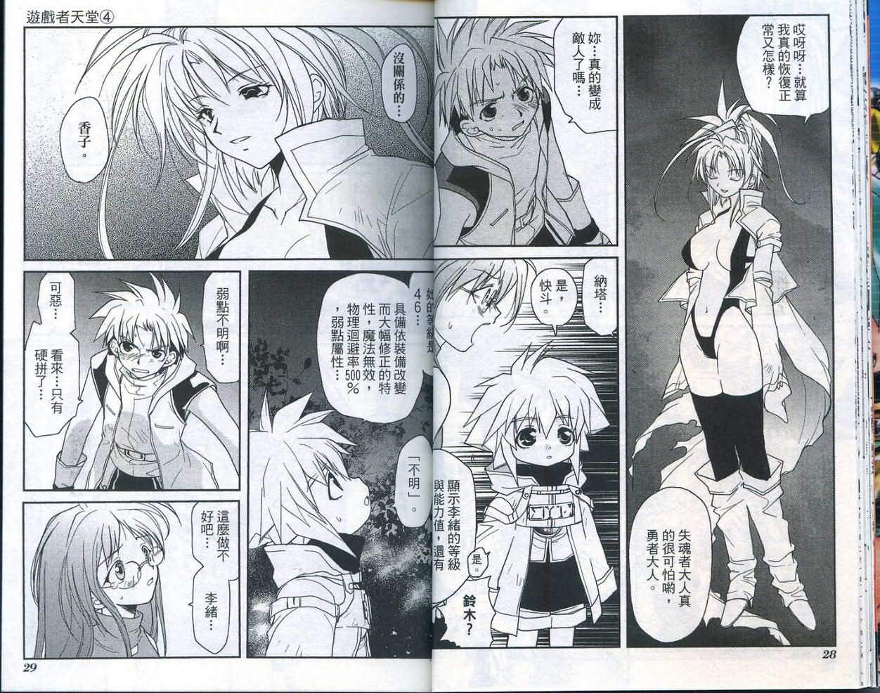 游戏者天堂第4卷图