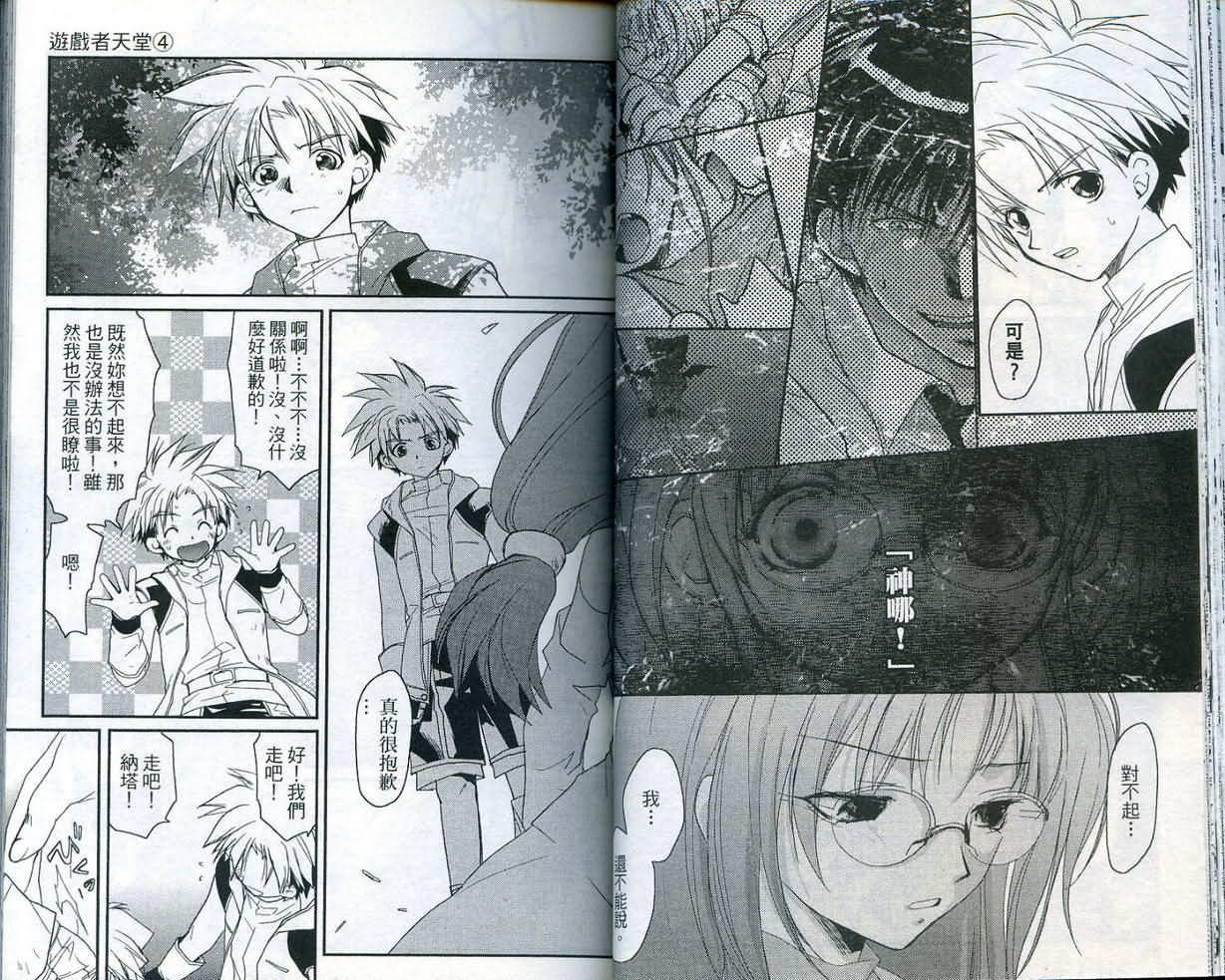游戏者天堂第4卷图