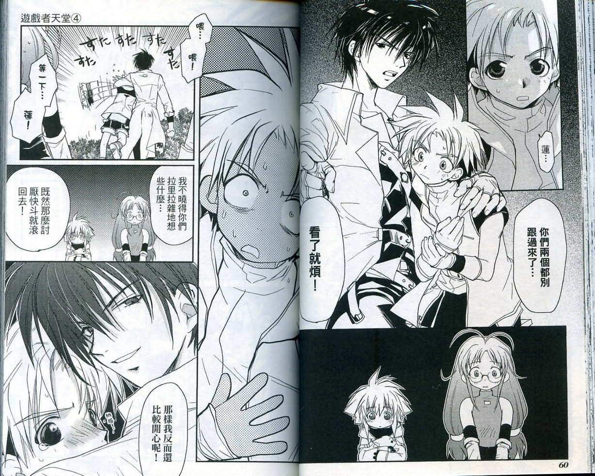 游戏者天堂第4卷图