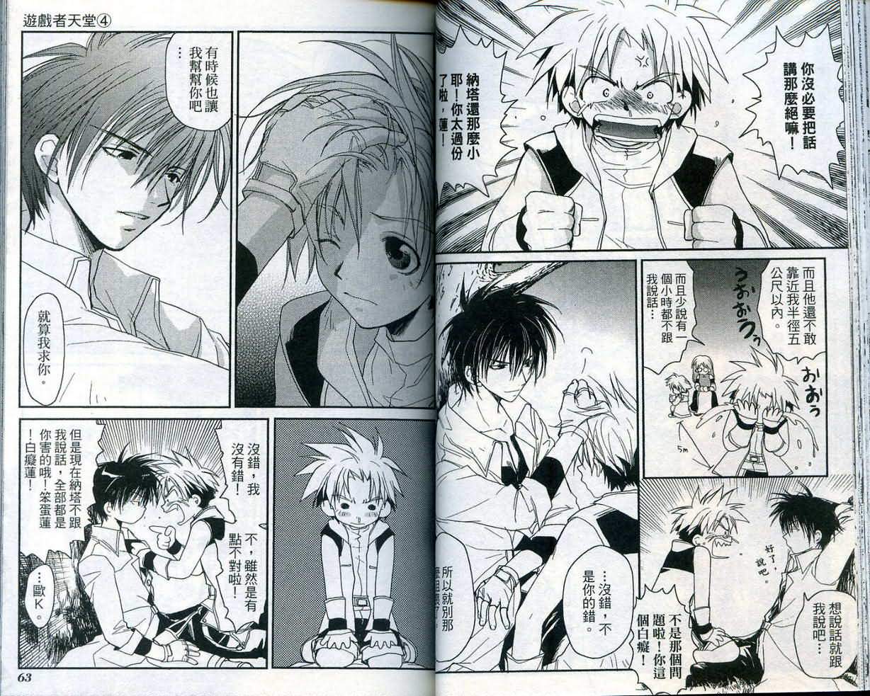 游戏者天堂第4卷图