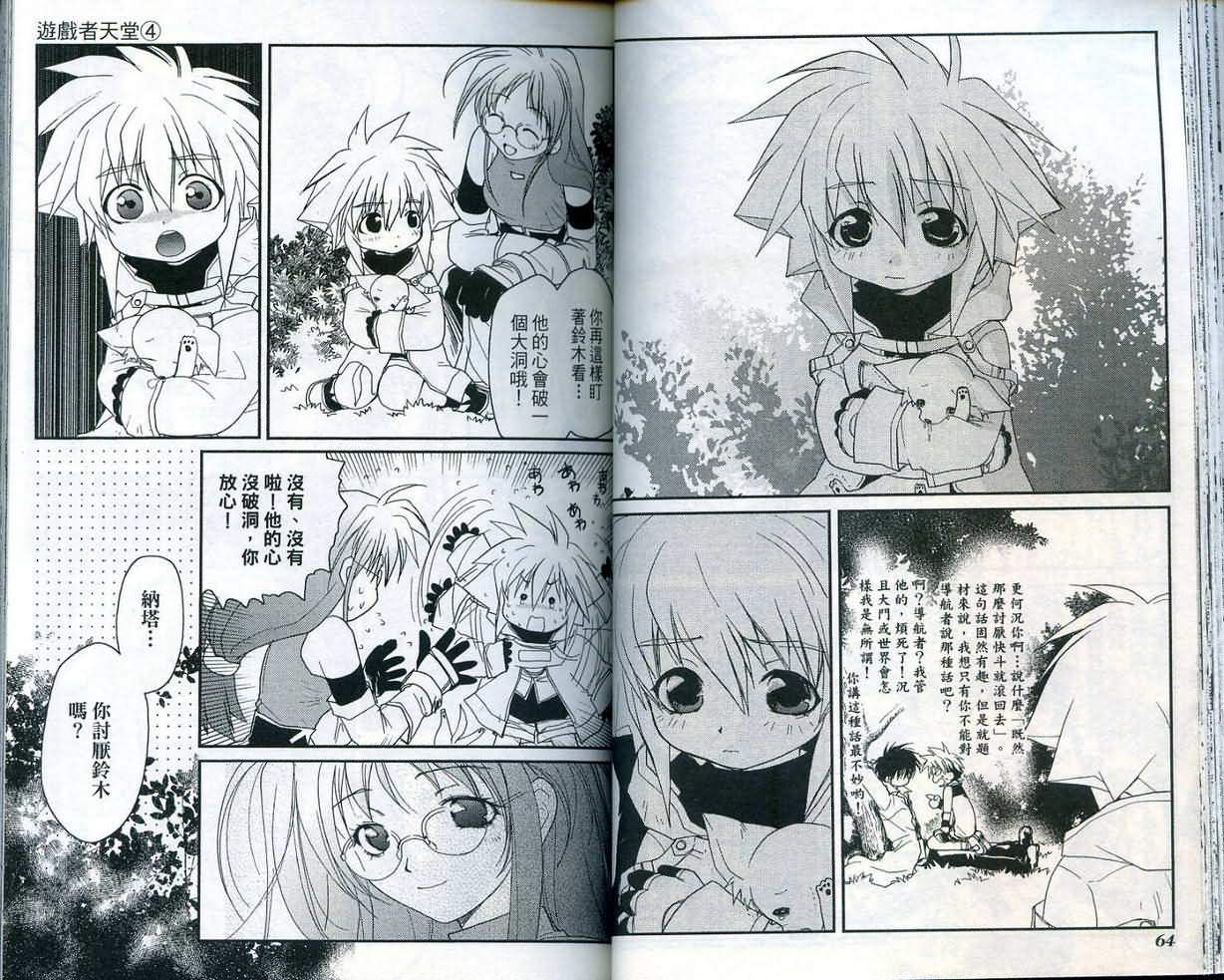 游戏者天堂第4卷图