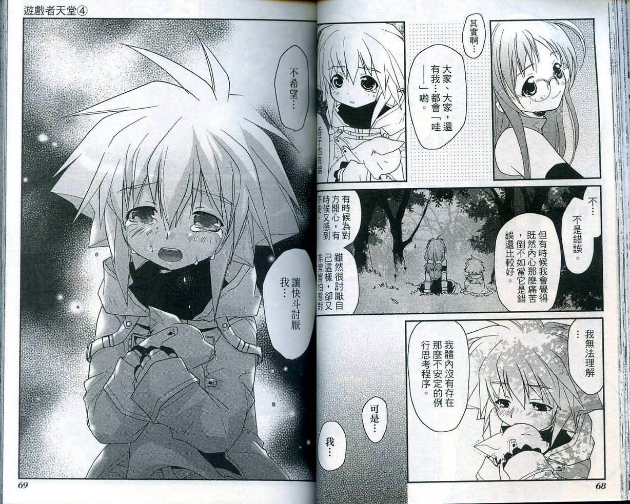 游戏者天堂第4卷图