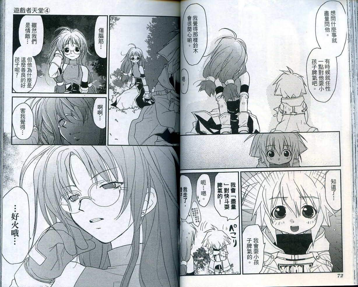 游戏者天堂第4卷图