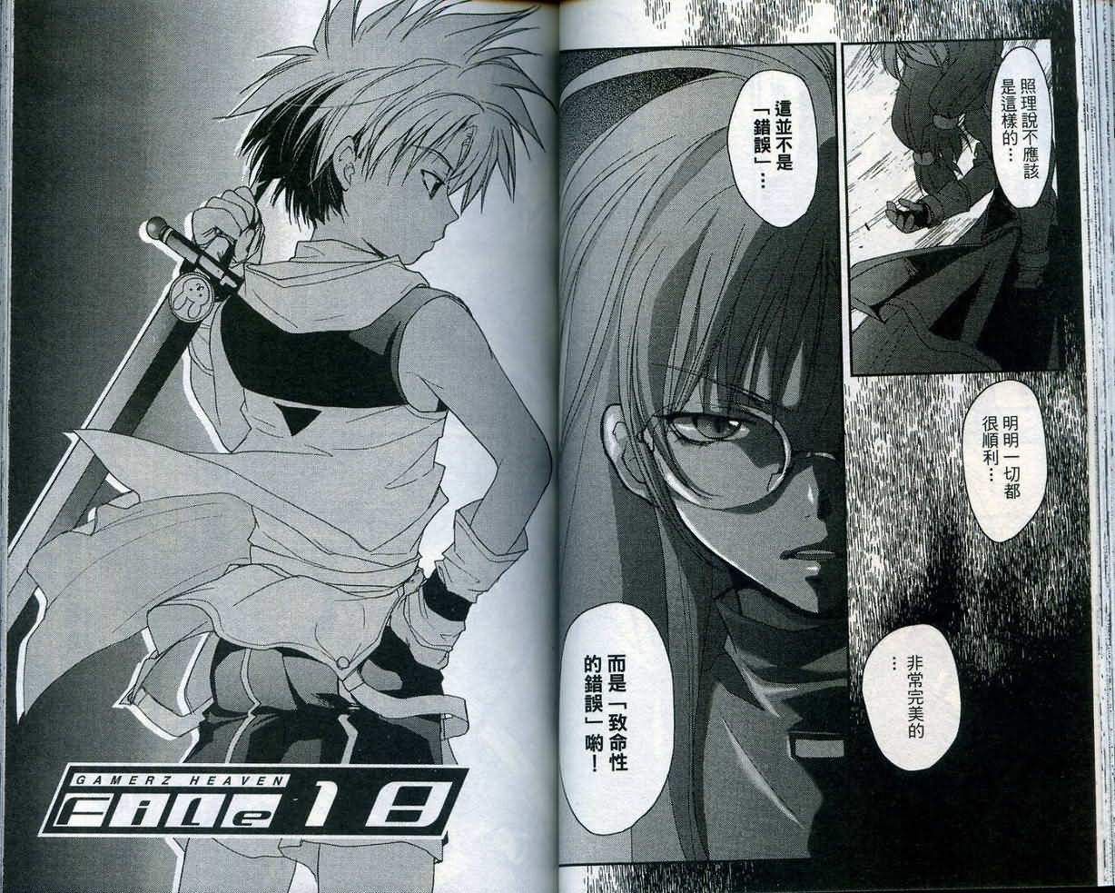 游戏者天堂第4卷图