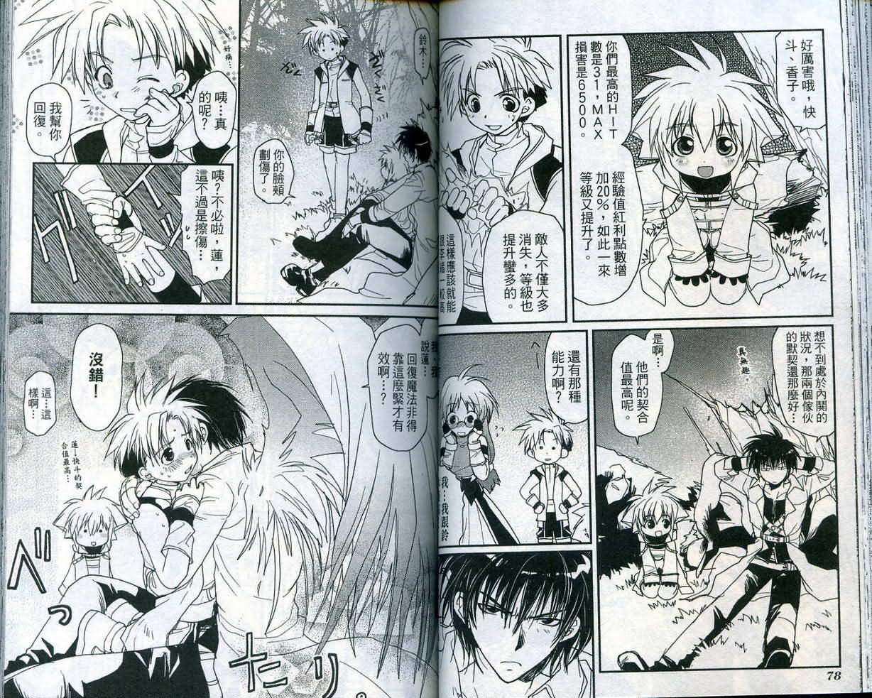 游戏者天堂第4卷图