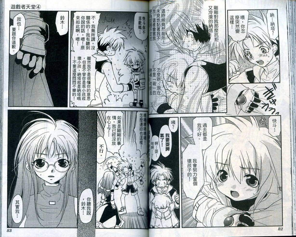 游戏者天堂第4卷图