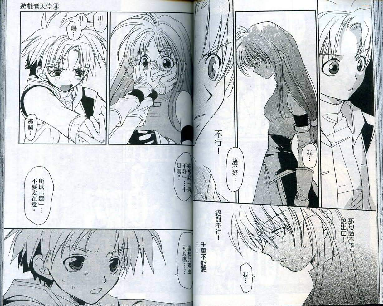 游戏者天堂第4卷图