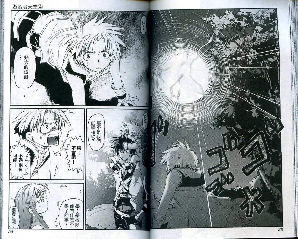 游戏者天堂第4卷图