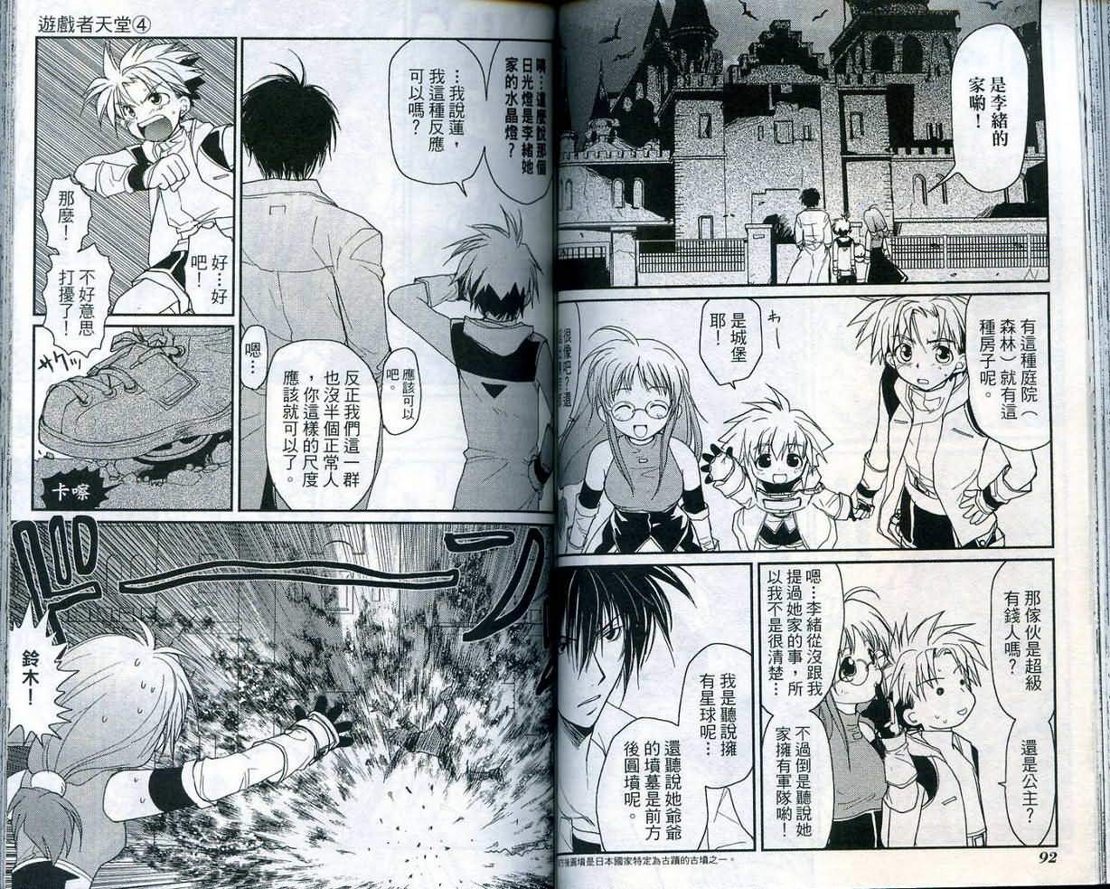 游戏者天堂第4卷图