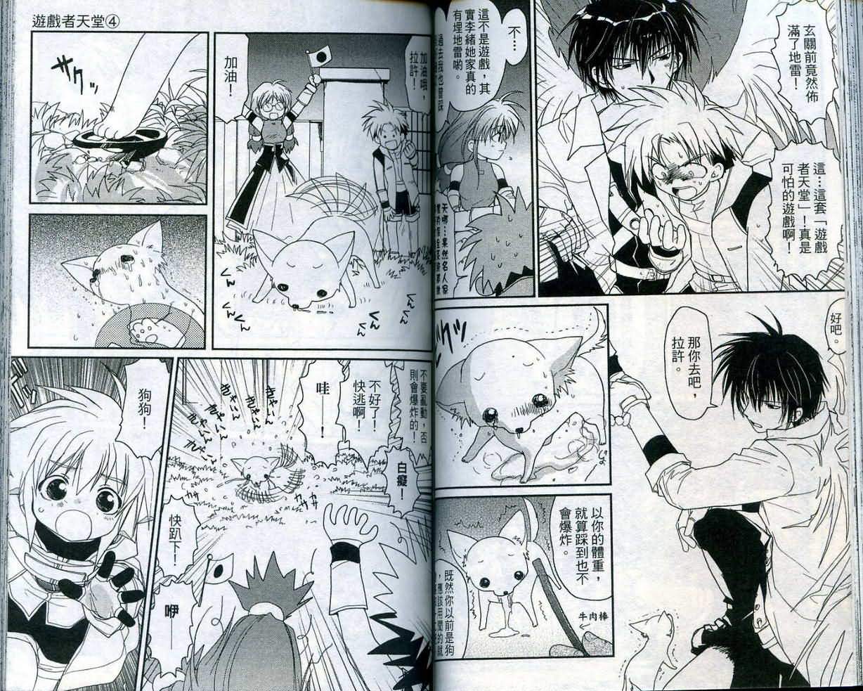 游戏者天堂第4卷图