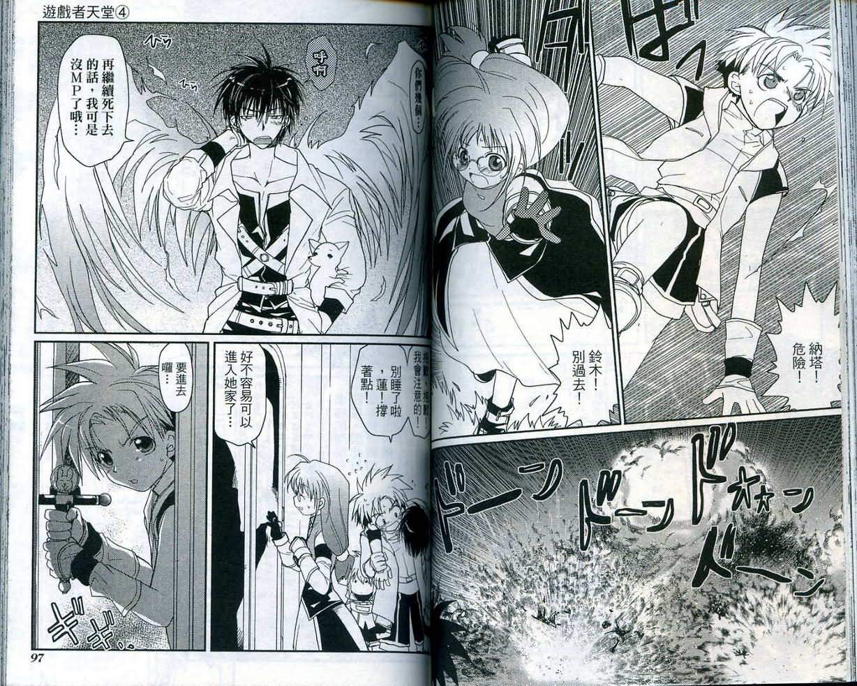 游戏者天堂第4卷图
