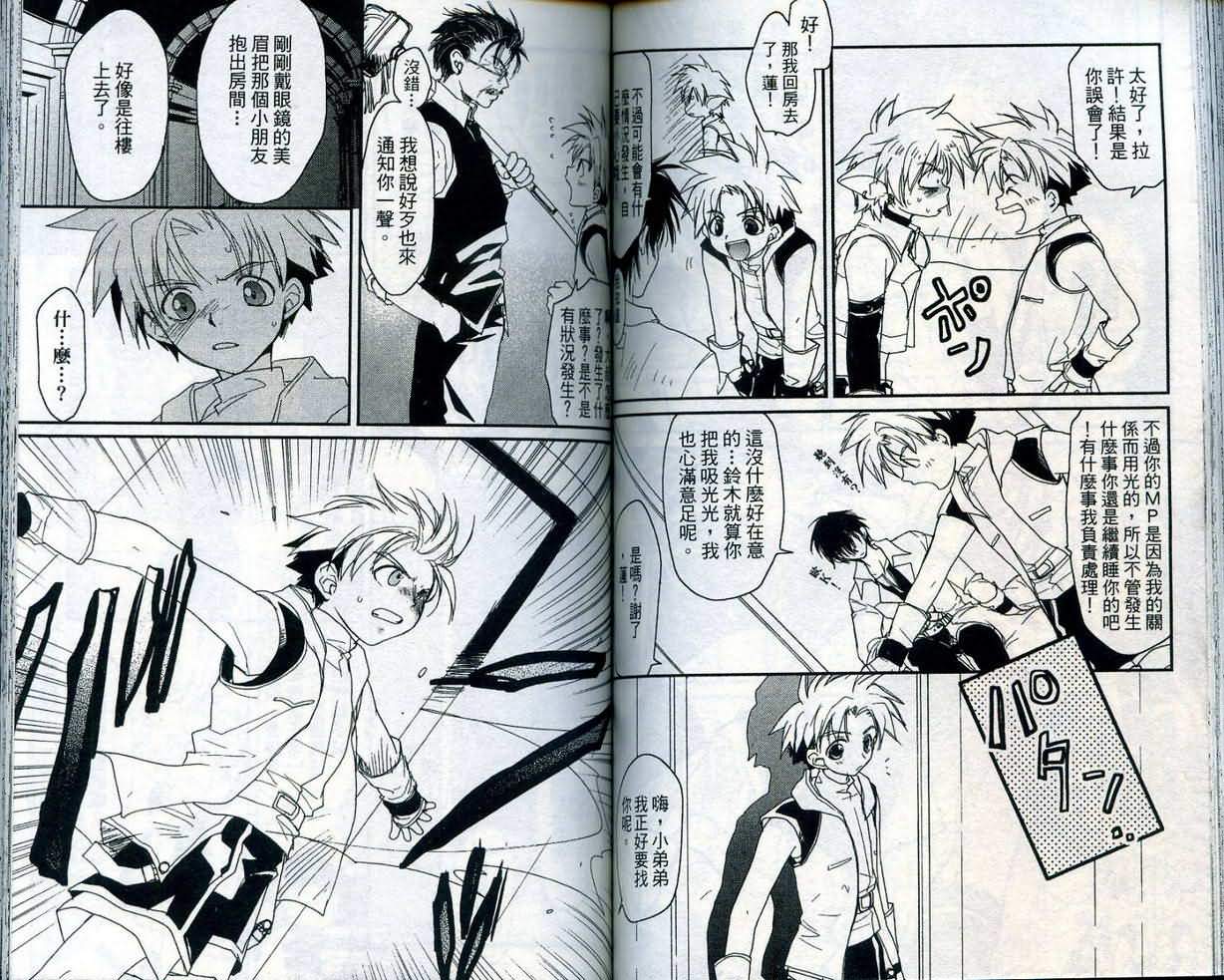 游戏者天堂第4卷图