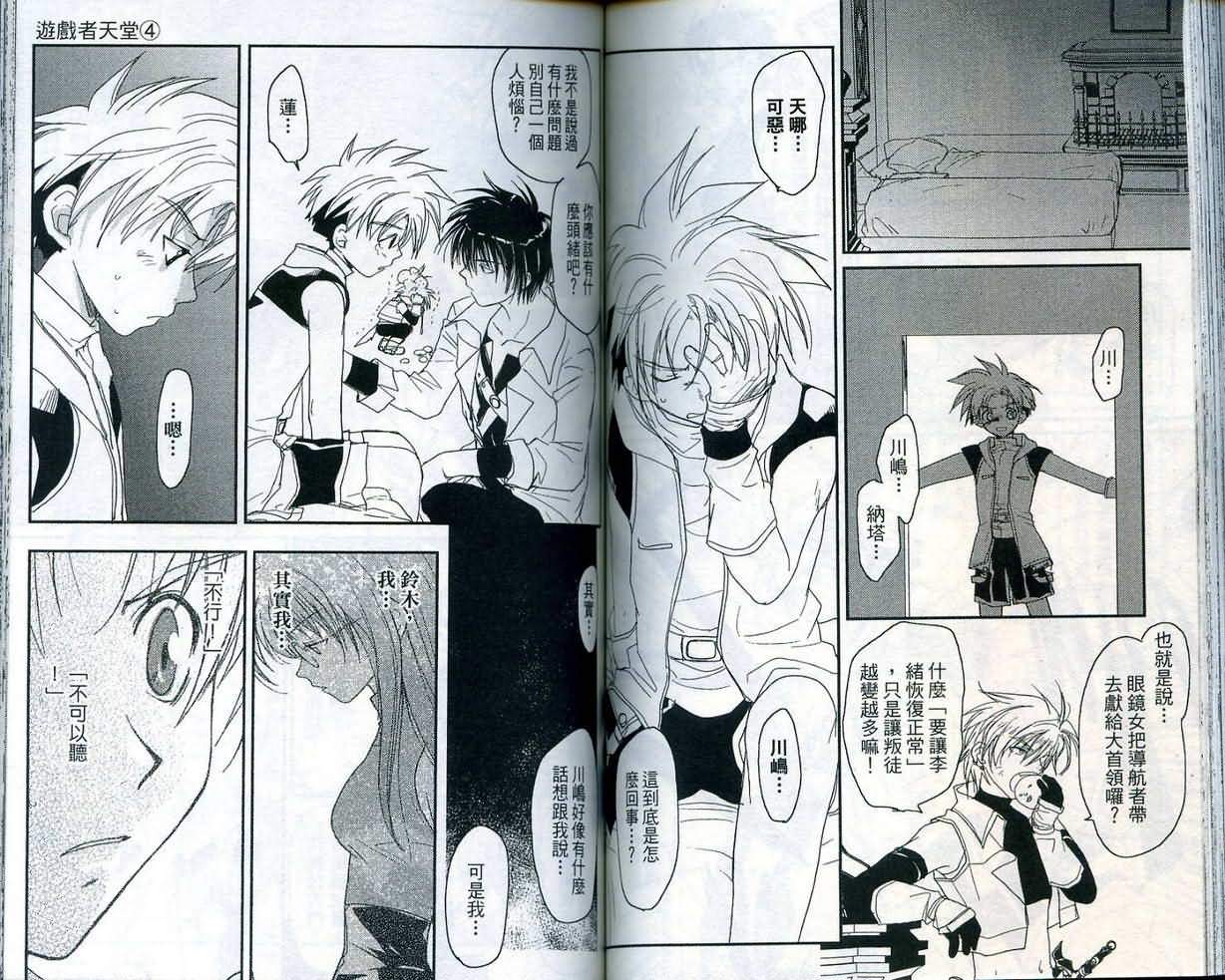 游戏者天堂第4卷图